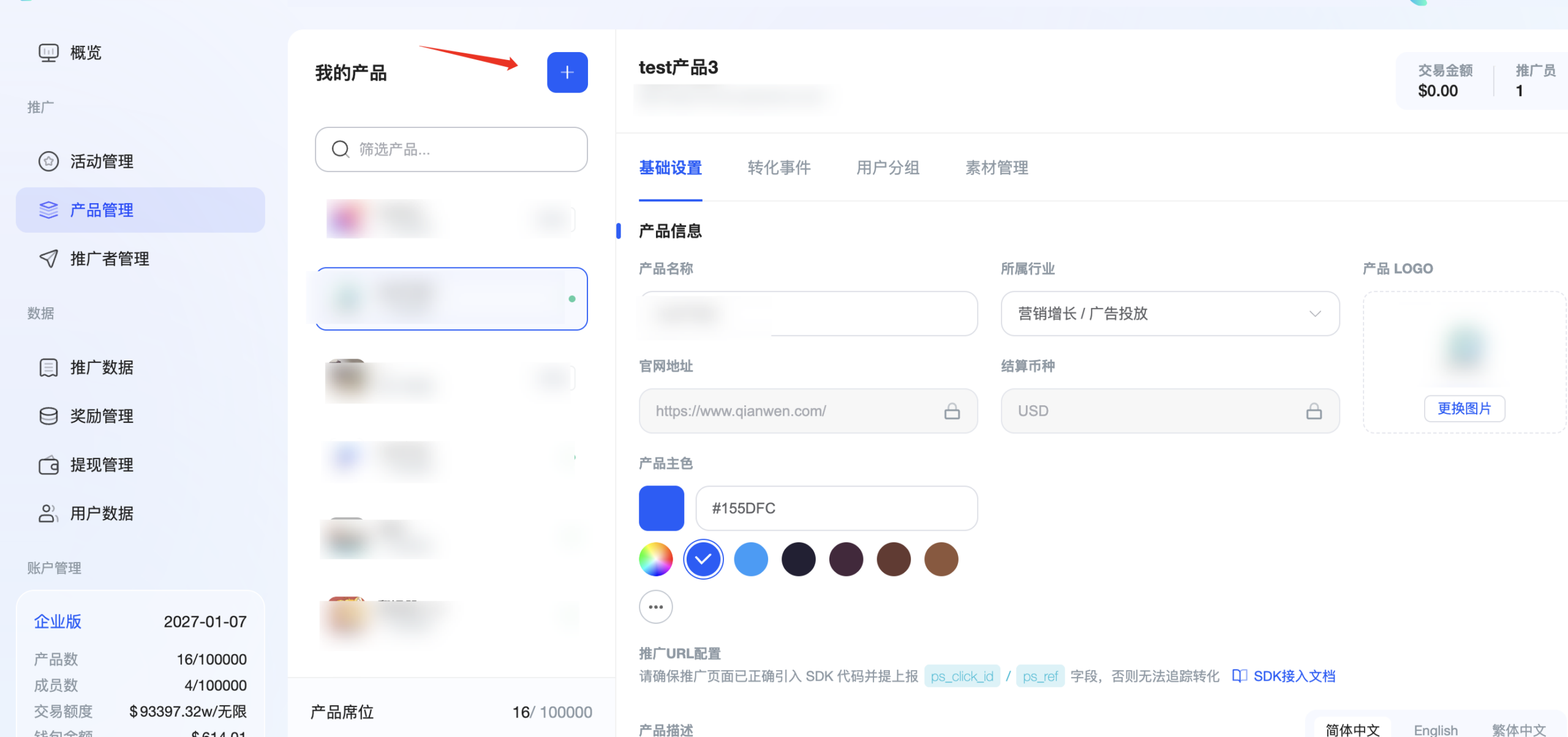 完成产品基础配置