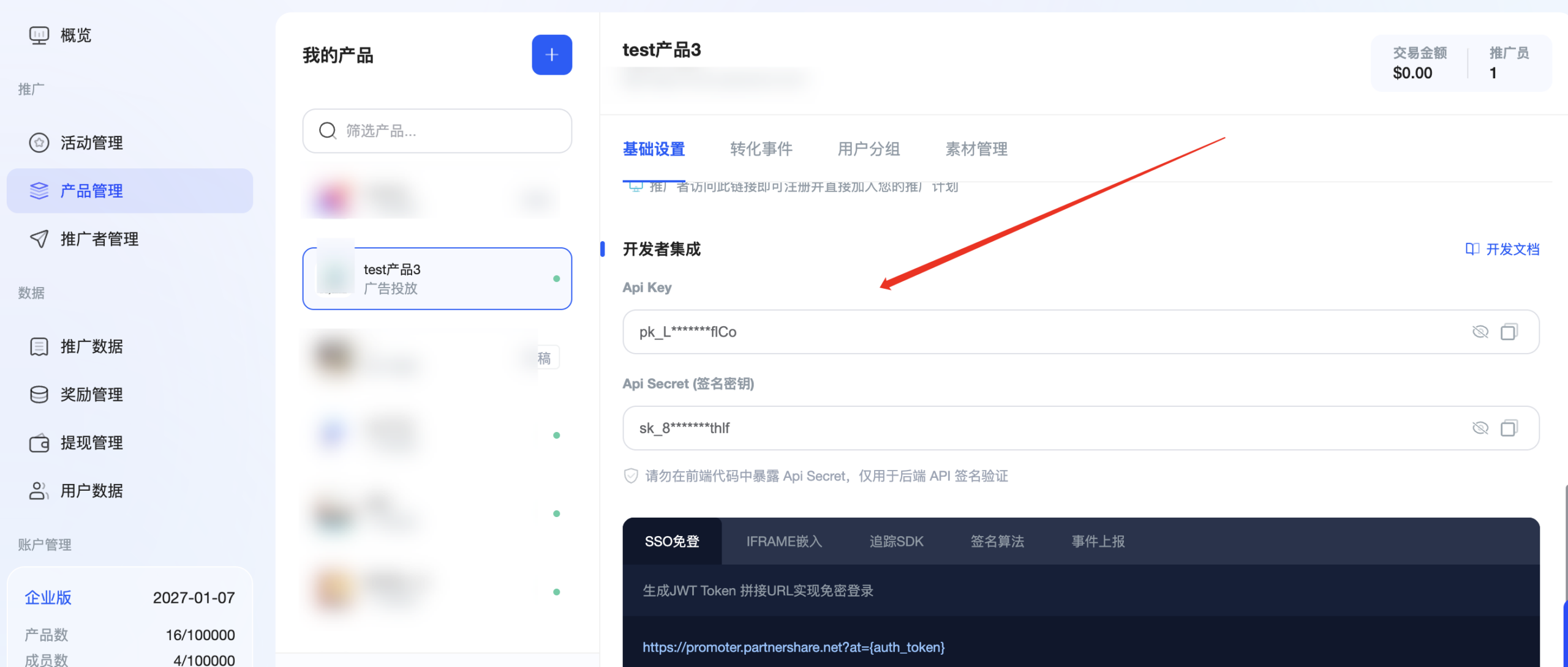 获取 API Key 和 API Secret