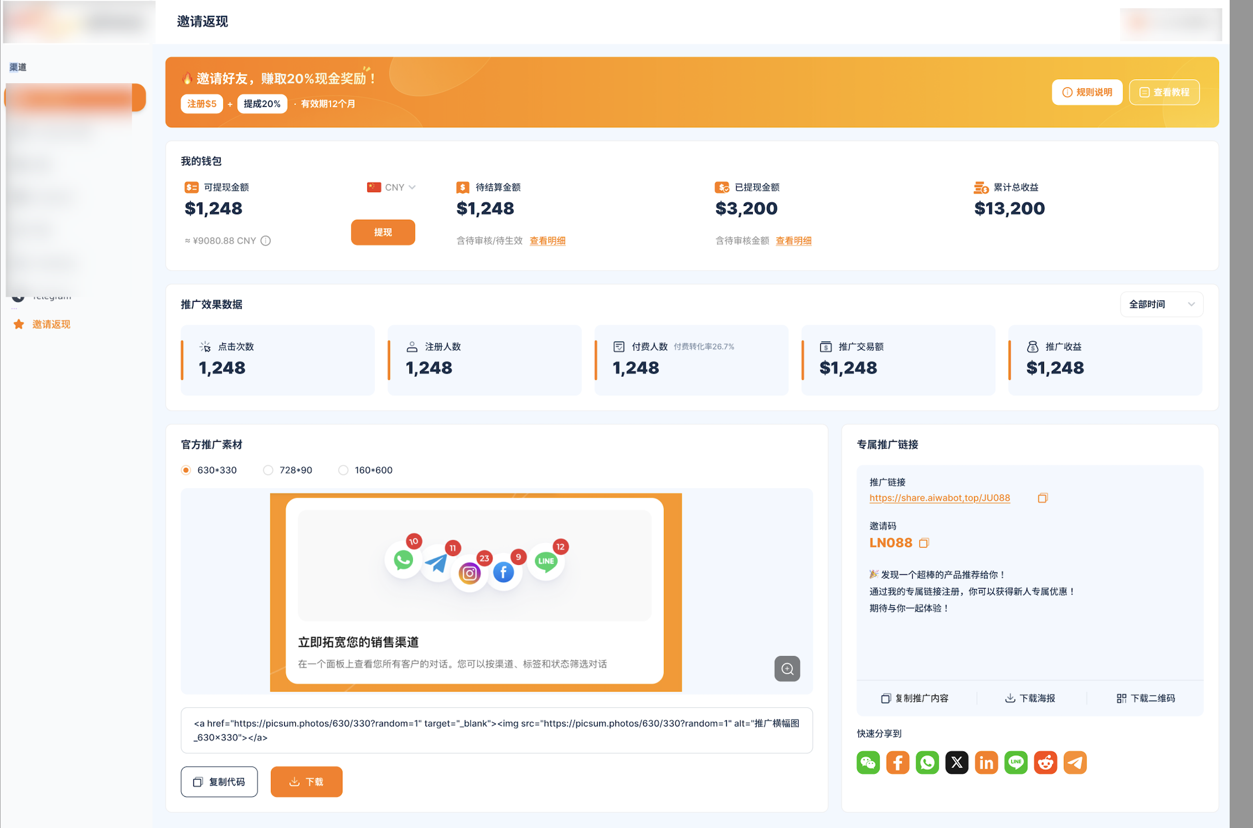 PartnerShare 推广中心内嵌到产品后台示意图