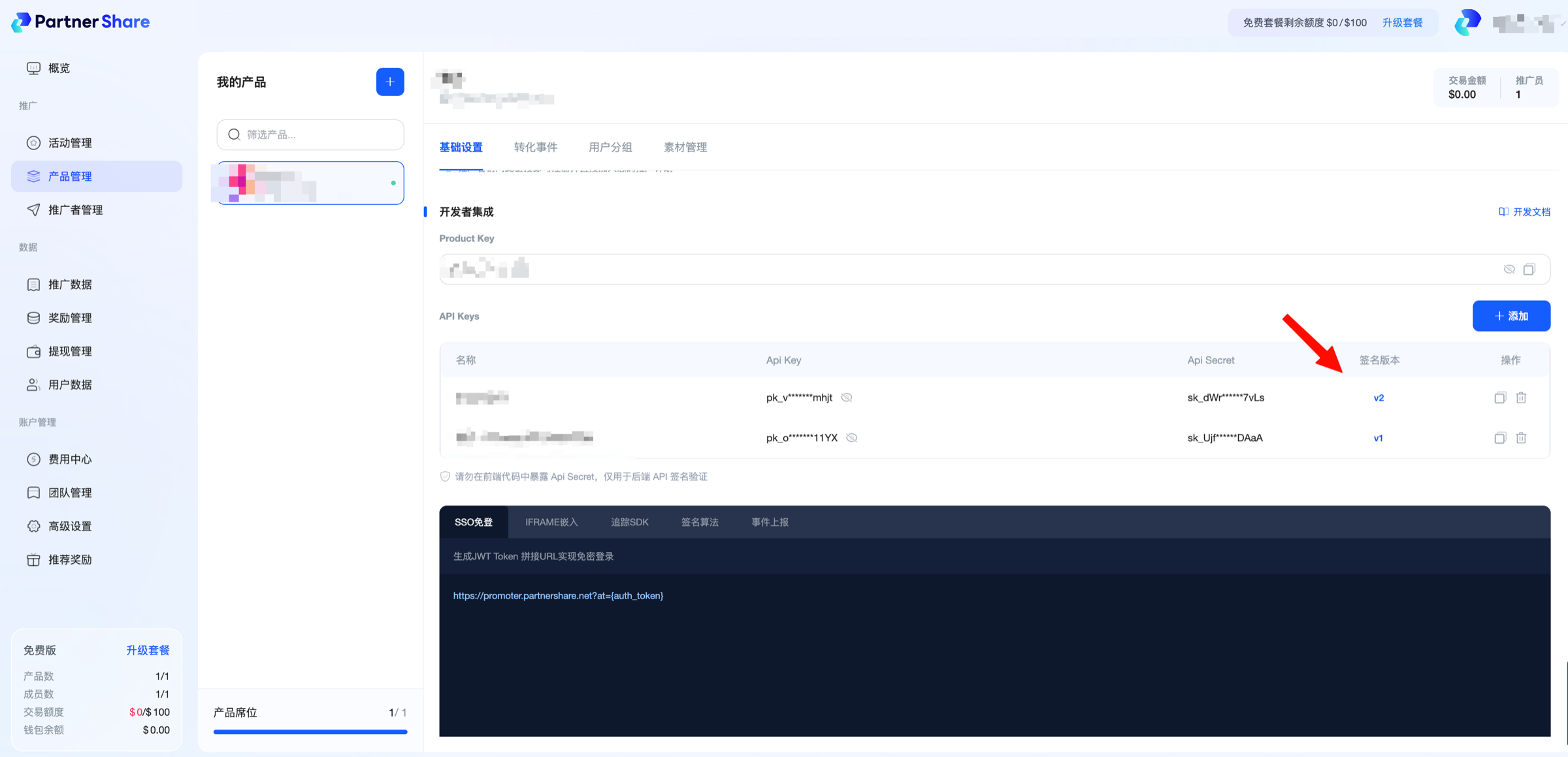 开发者集成页面中的 API Keys 列表与签名版本
