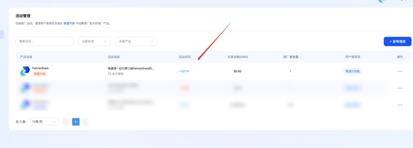 确认联盟计划活动已生成